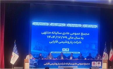 خروج پتروشیمی فارابی از زیان انباشته؛ سهامداران با تقسیم سود یک ریالی موافقت کردند
