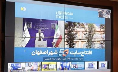 توسعه شبکه ارتباطی اصفهان با بهره‌برداری از ۱۴۰ پروژه همراه اول در آغاز هفته دولت